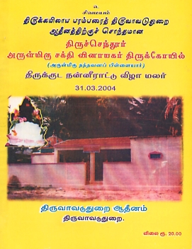 Thirukuda nanneerattu vizha malar