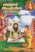 Tirumular Tirumantram - Tenth thantram